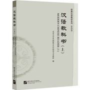 Modern Chinese Reader (I)