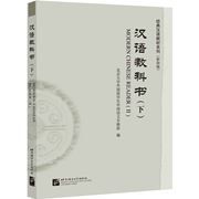 Modern Chinese Reader (II)