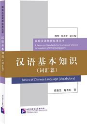 Basics of Chinese Language (Vocabulary)
