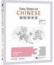 Easy Steps to Chinese vol.3 - Workbook
