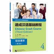 Chinese Crash Course: Integrated Textbook 4