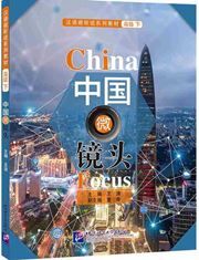 China Focus - Chinese Audiovisual-Speaking Course (Advanced Level) Vol. 2