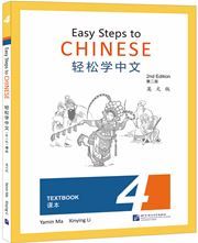 Easy Steps to Chinese vol.4 - Textbook