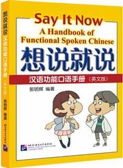 Say It Now—A Handbook of Functional Spoken Chinese