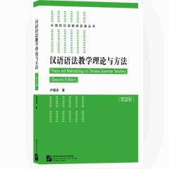 Theory and Methodology of Chinese Grammar Teaching