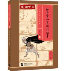 Jiayuan Zhongguo Zhonghua Wenhua Fenji Yuedu (Level 2) - 7 - Wu zi xu he wuguo de gushi