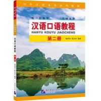 Spoken Chinese Course（II）