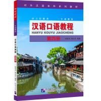 Spoken Chinese Course（IV）