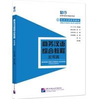 Chinese for Commerce: Comprehensive Course I