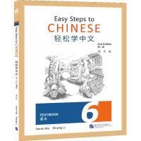 Easy Steps to Chinese - Textbook 6