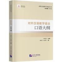 Spoken Syllabus of Grammar in Teaching Chinese as a Foreign Language
