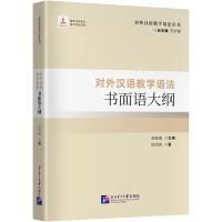 Written Language Syllabus of Teaching Foreigners Chinese Grammar