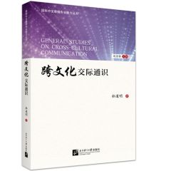 General Studies on Cross-cultural Communication