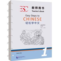 Easy Steps to Chinese vol.1 - Teacher's Book