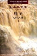 Guanzi - Library of Chinese Classics Series