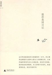 Wensha wuyuan riji - Mu Xin zuopin