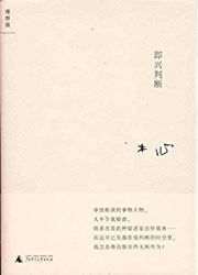 Jixing panduan - Mu Xin zuopin
