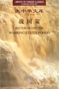 Records on the Warring States Period - Library of Chinese Classics series