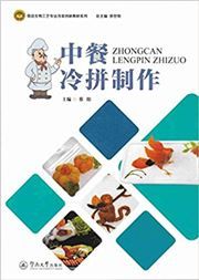 Zhongcan leng pin zhizuo