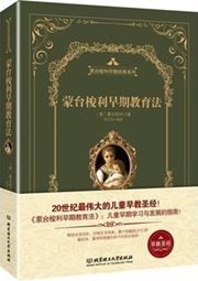 Maria Montessori - Zaoqi jiaoyu fa