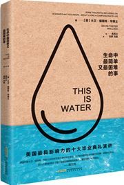 This Is Water