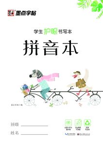 Modian copybooks: Eye-friendly writing books - Pinyin exercise books