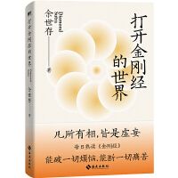 Dakai jingangjing de shije