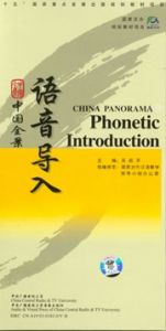 Phonetic Introduction - China Panoramora