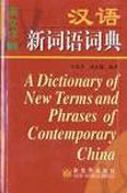 A Dictionary of New Terms and Phrases of Contemporary China