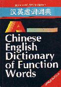 A Chinese-English Dictionary of Function Words