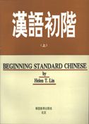 Beginning Standard Chinese Vol.1