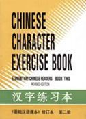 Elementary Chinese Readers - Chinese Character Exercise Book vol.2