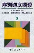 A Series of Short Chinese Readings vol.2