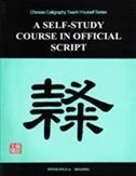 A Self-Study Course in Official Script