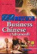 Business Chinese - Advanced vol.2 (Chinese-English ed.)