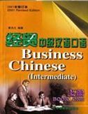 Business Chinese - Intermediate vol.1