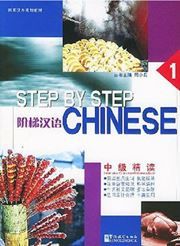 Step by Step Chinese: Intensive Chinese - Intermediate vol.1