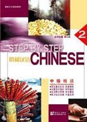 Step by Step Chinese: Intensive Chinese - Intermediate vol.2