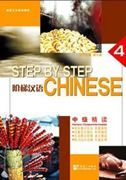 Step by Step Chinese: Intensive Chinese - Intermediate vol.4