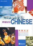 Step by Step Chinese: Reading - Intermediate vol.3