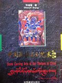 Stone Carving Arts of the Tibetans in China