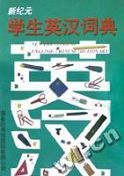 New Era Student English-Chinese Dictionary