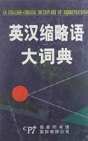 An English-Chinese Dictionary of Abbreviations
