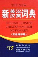 The New English-Chinese Chinese-English Dictionary