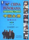 China Panorama (Elementary) - Approaching Chinese vol.1