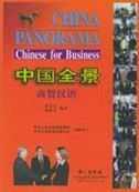 China Panorama - Business Chinese