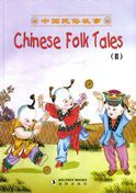 Chinese Folk Tales 2