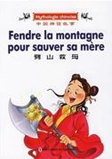 Fendre la montagne pour sauver sa mere - Mythologie chinoise
