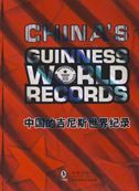 China's Guinness World Records
