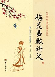 Meihua yishu jiangyi